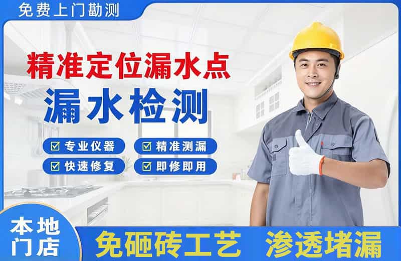 宜良精准测漏点