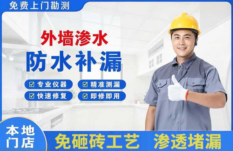 宜良外墙渗水维修