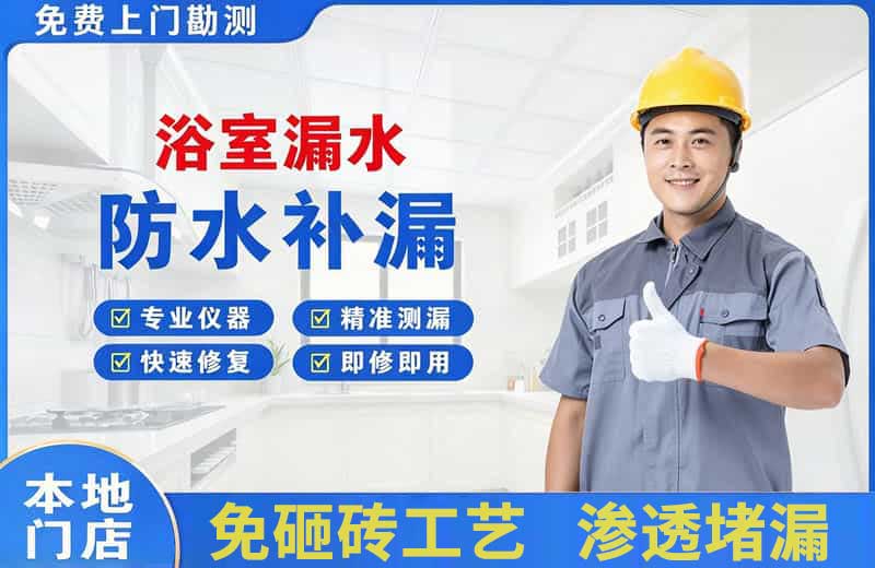 宜良浴室漏水维修