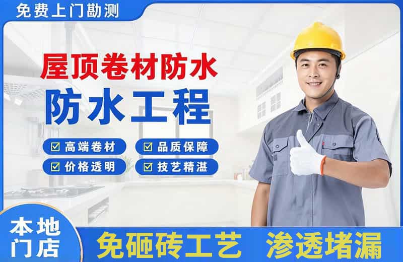 宜良屋顶卷材防水