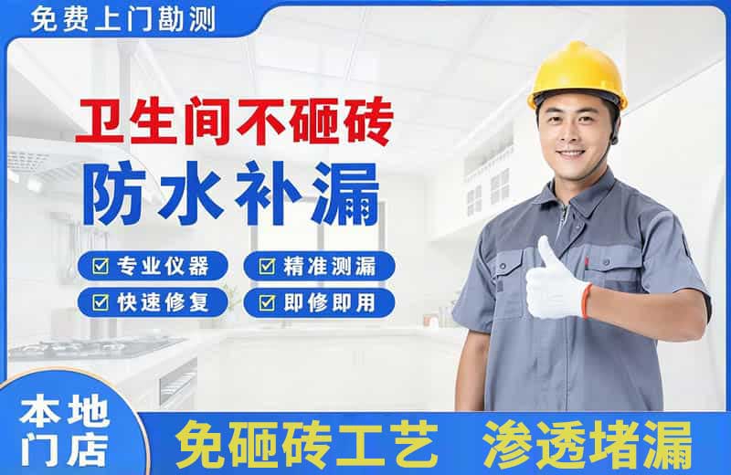 宜良卫生间不砸砖修补漏水